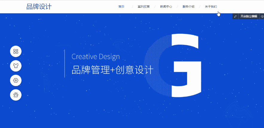 想要设计滚屏栏目为首页?